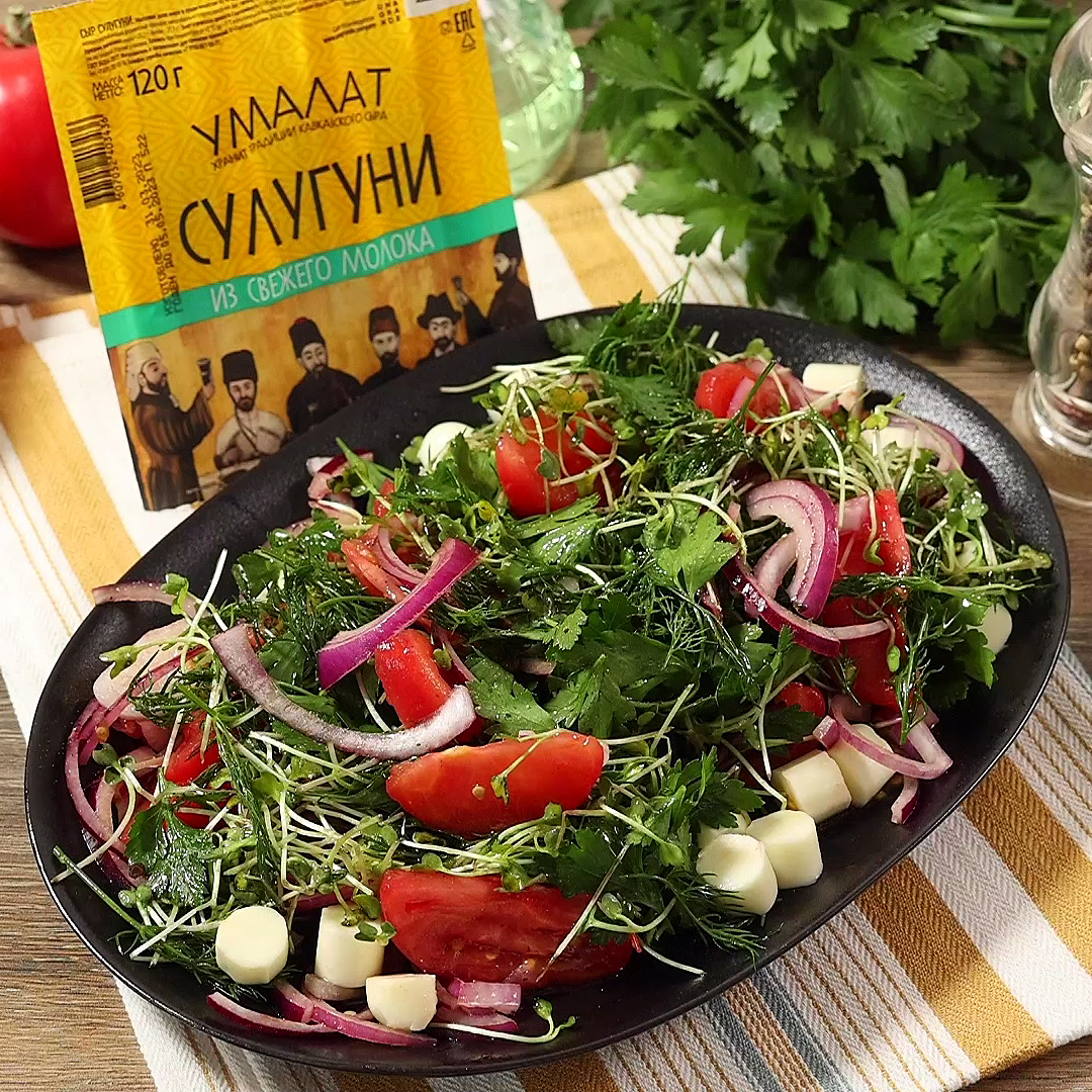 Как приготовить Грузинский салат с сулугуни